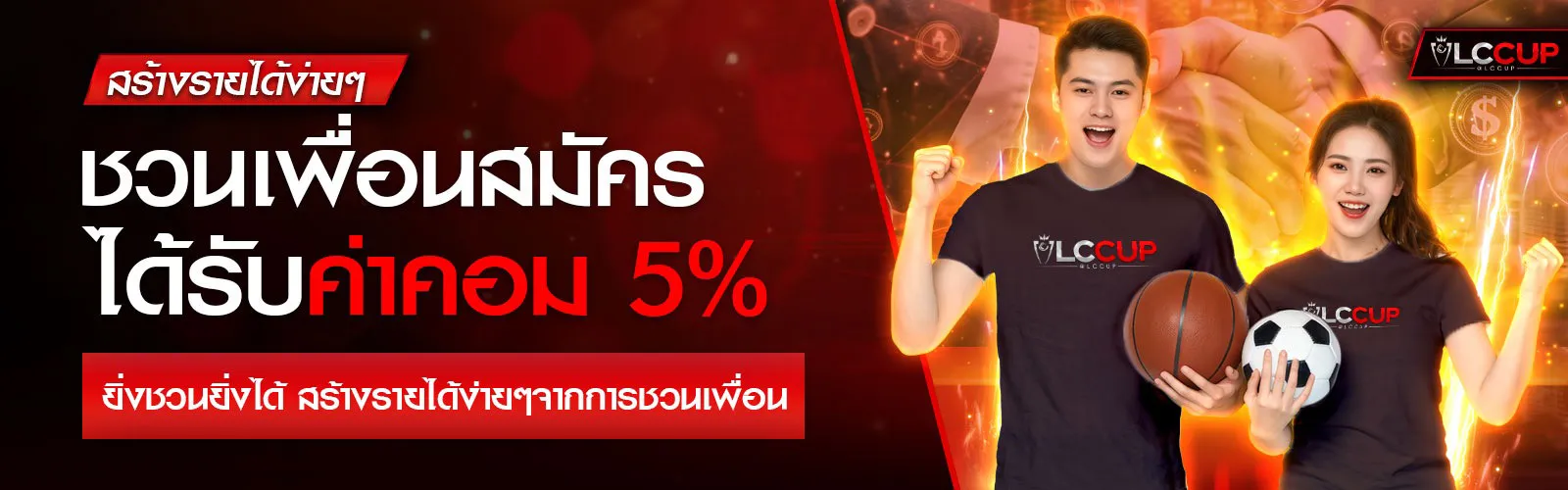 Invite friends to apply and get commission.-lccupbet